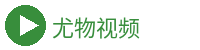 尤物视频